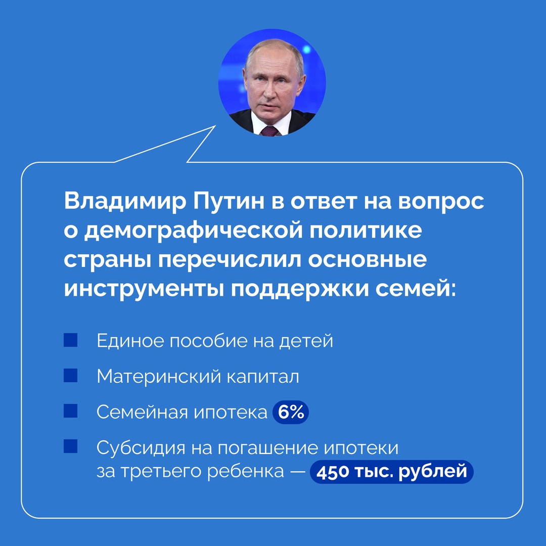 Владимир Путин в ходе прямой линии рассказал о комплексе государственных мер для повышения рождаемости