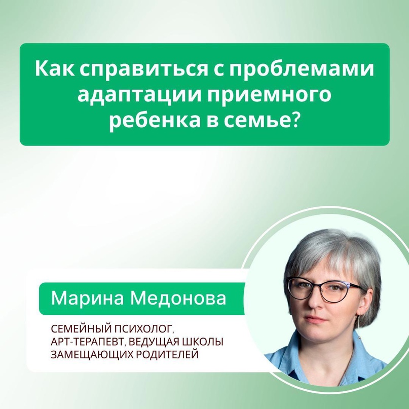 Как справиться с проблемами адаптации приемного ребенка в семье?